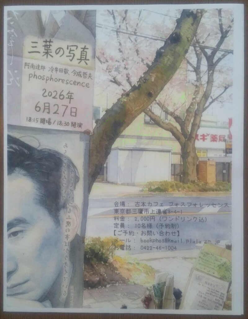 ライブイベント「三葉の写真」フライヤー